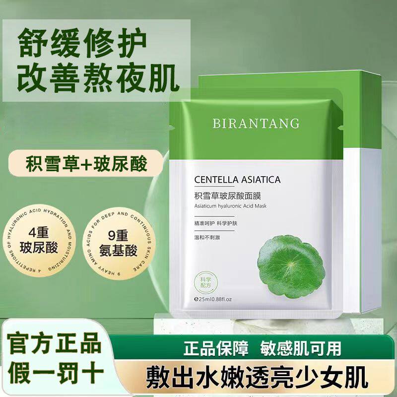碧然堂积雪草玻尿酸面膜补水保湿熬夜晒后修护提亮肤色烟酰胺面膜怎么样,好用不?