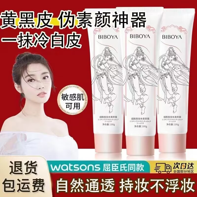 碧柏雅烟酰胺身体素颜霜遮瑕提亮肤色防水防汗自然不假白全身可用