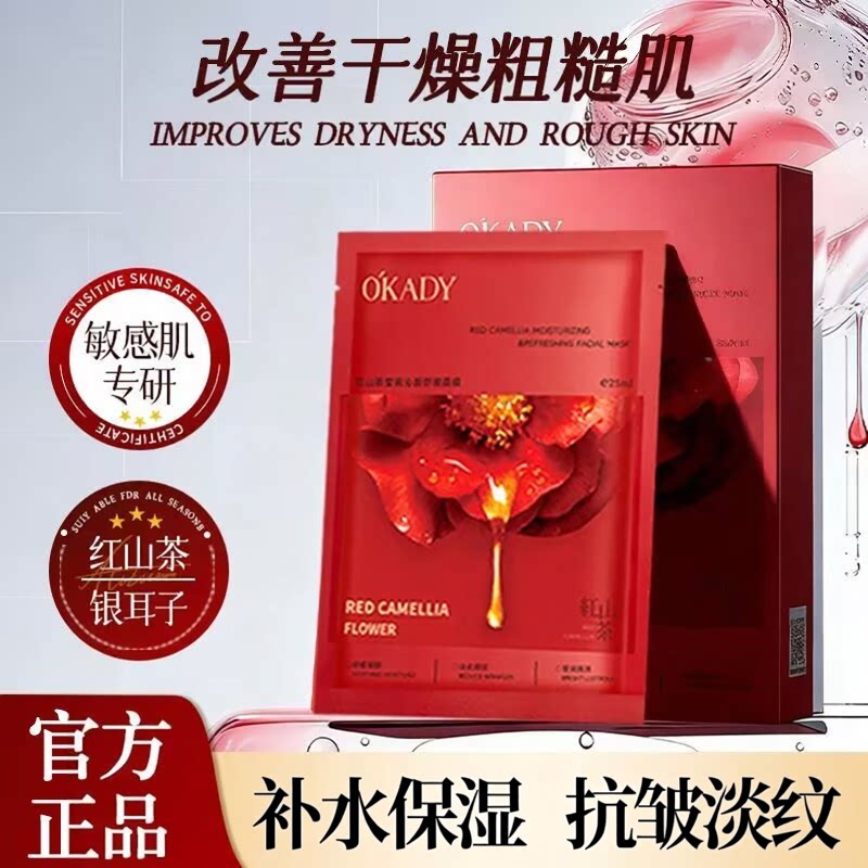 欧佩红山茶莹润沁颜舒缓面膜