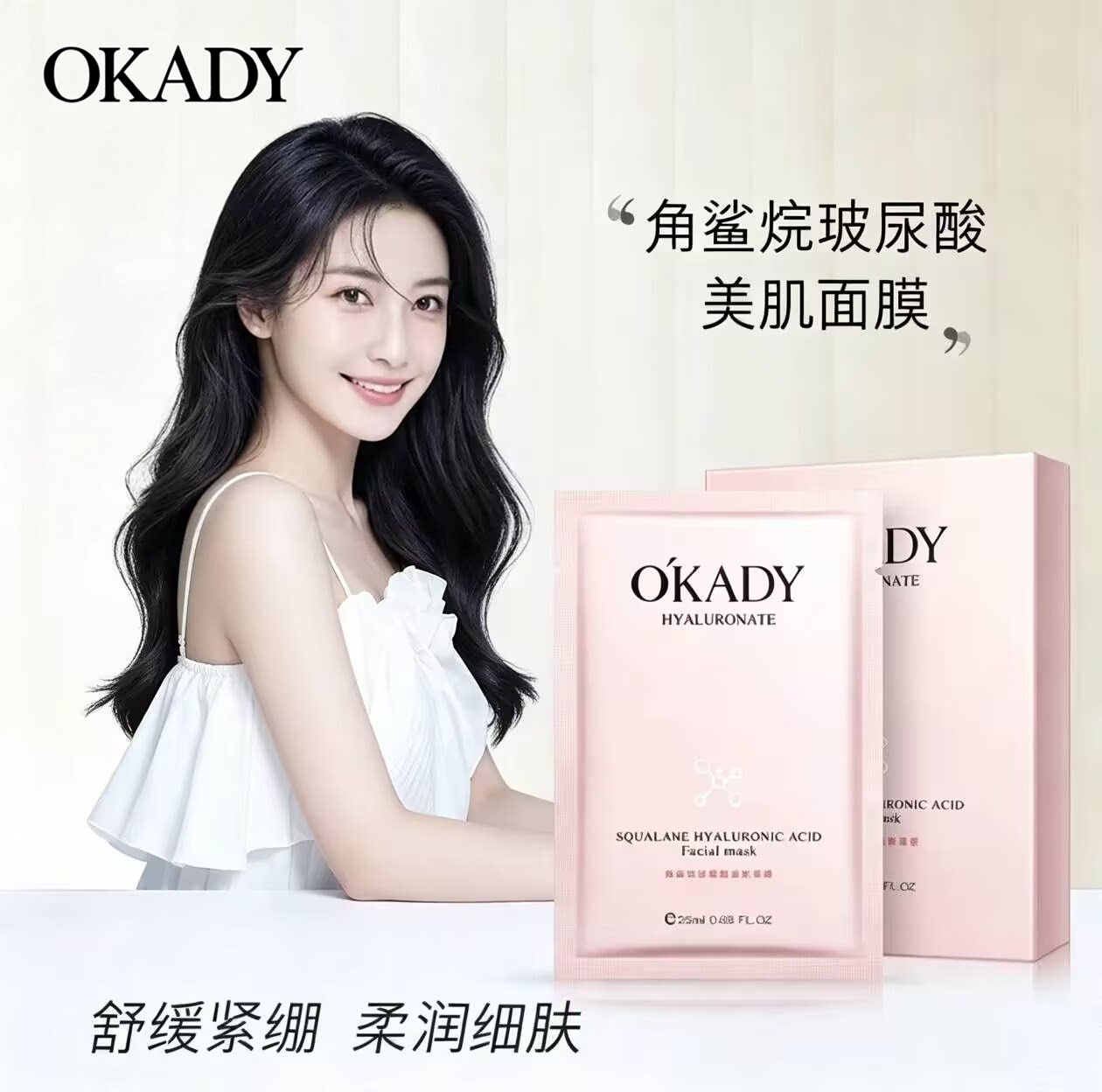 欧佩角鲨烷玻尿酸美肌面膜