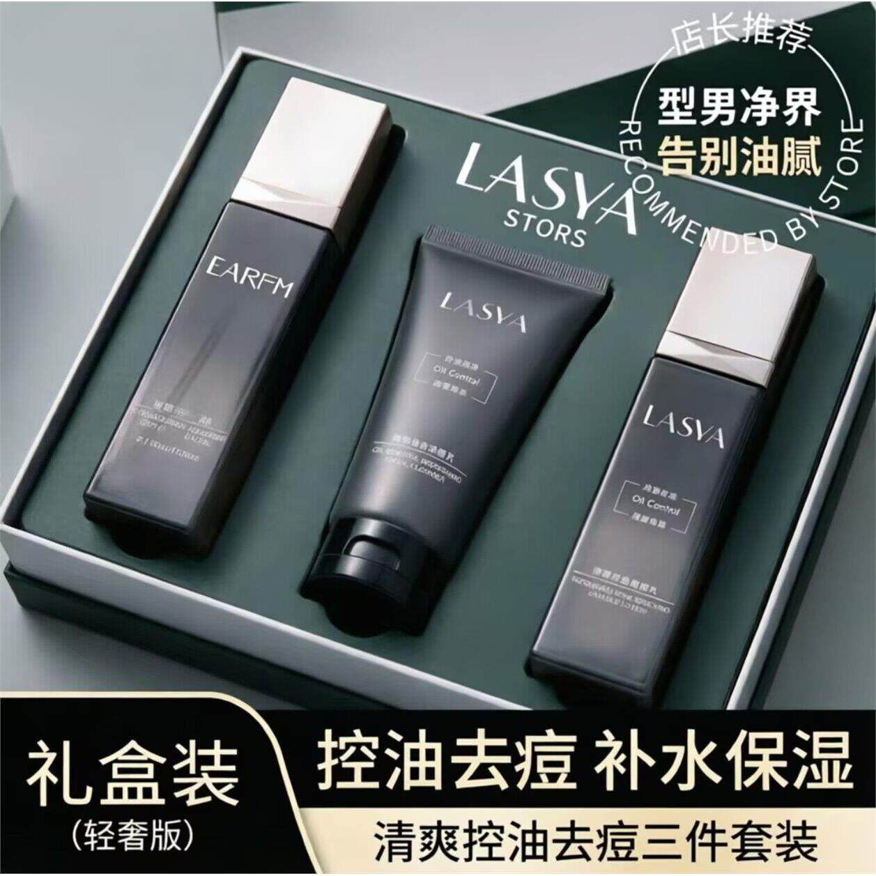 男士专用清爽控油去痘三件套装