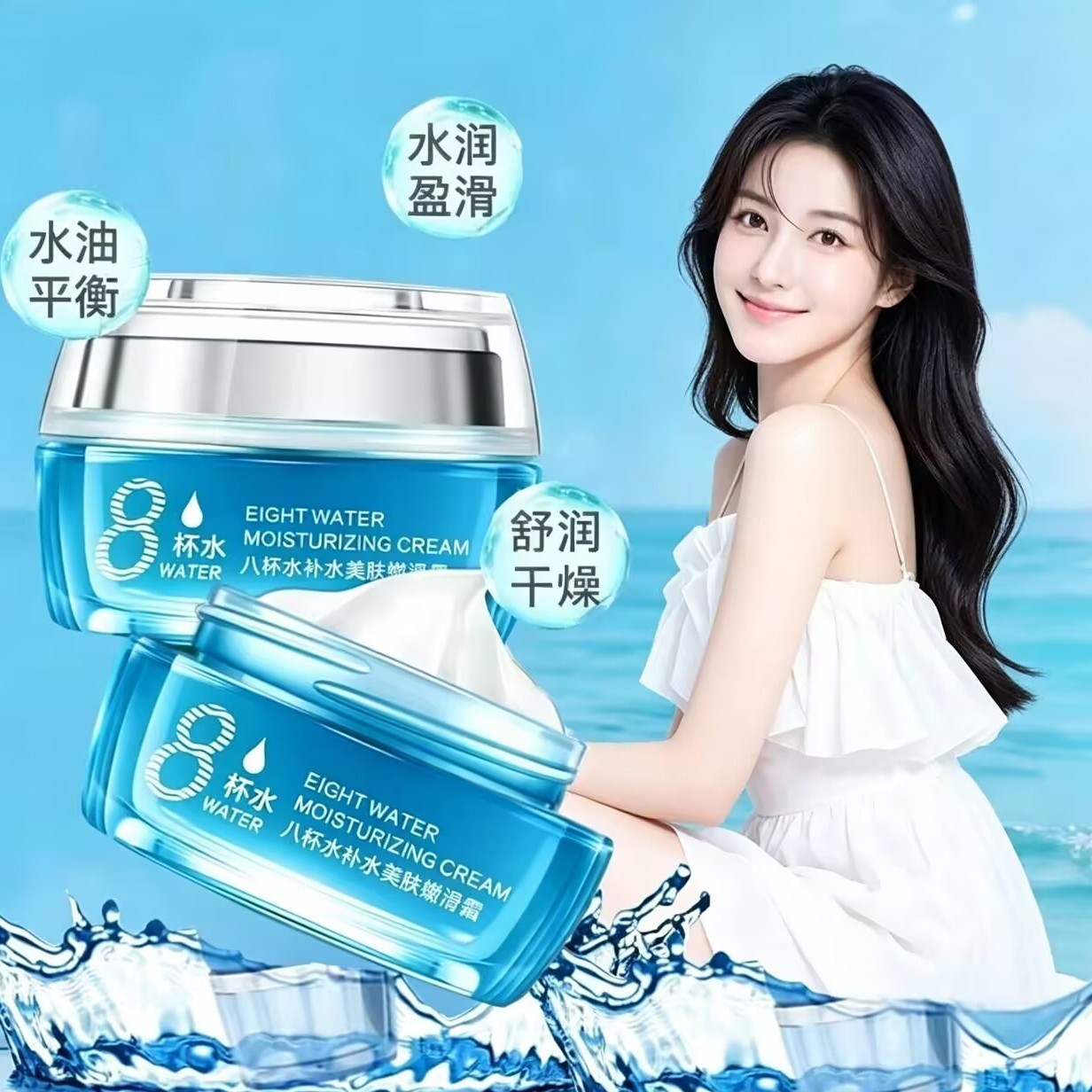 欧佩八杯水补水美肌嫩滑霜