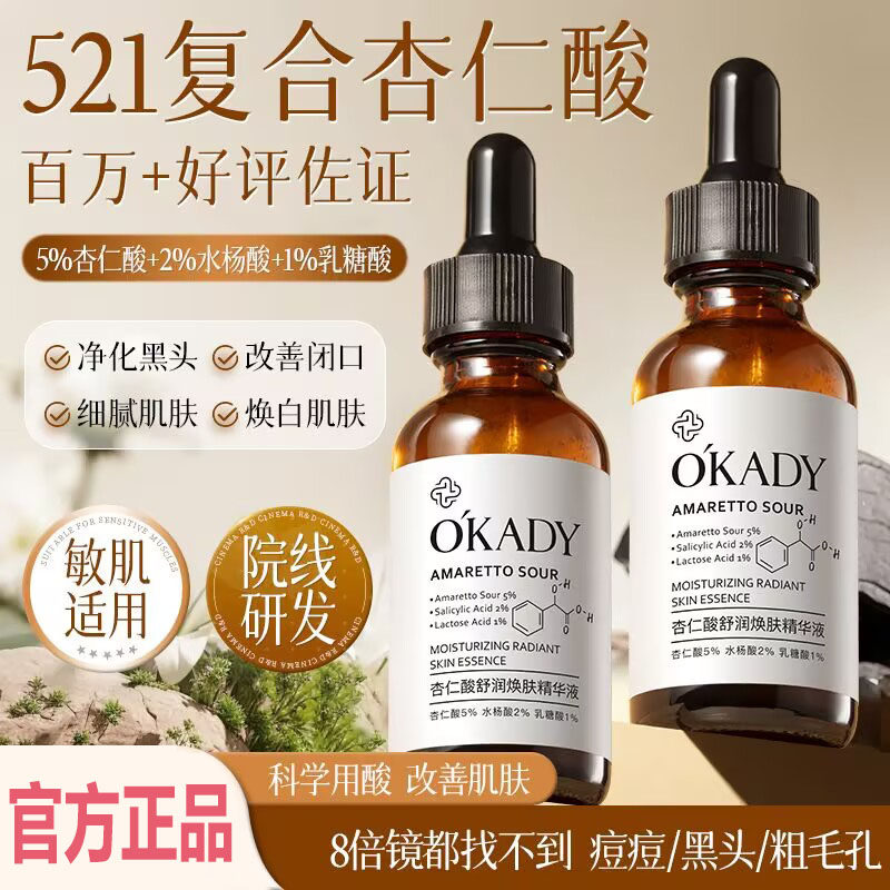 欧佩杏仁酸舒润焕肤精华液