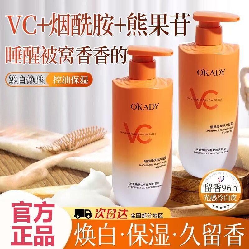 欧佩烟酰胺焕肤沐浴露