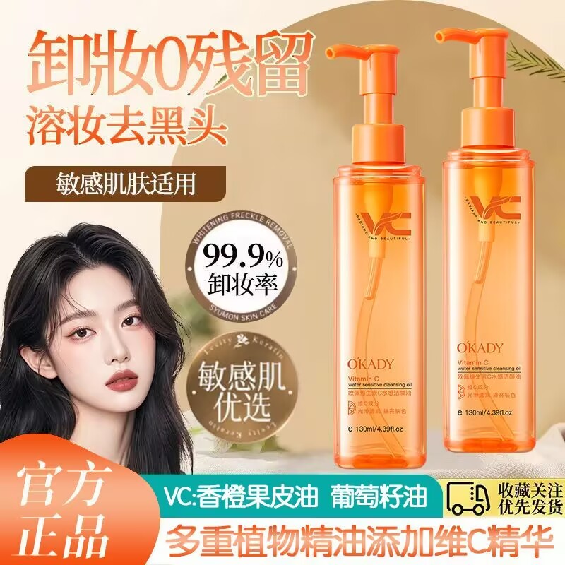 欧佩维生素C水感洁颜油