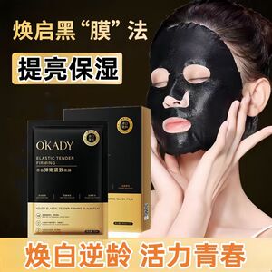 欧佩青春弹嫩紧致黑面膜补水滋润嫩白熬夜去黄提亮肤色保湿面膜贴