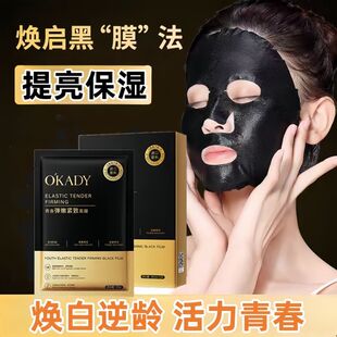 欧佩青春弹嫩紧致黑面膜补水滋润嫩白熬夜去黄提亮肤色保湿面膜贴