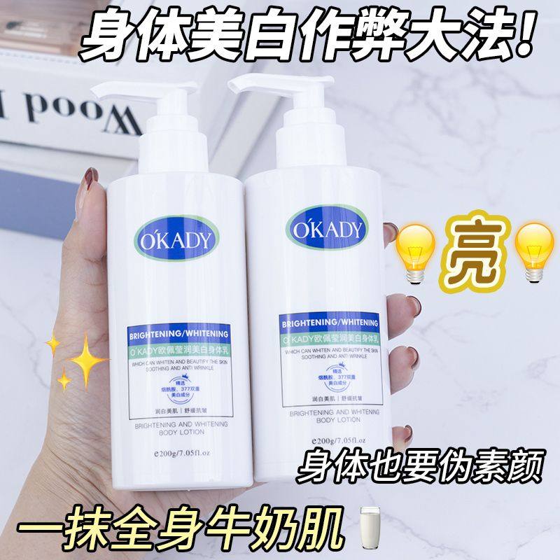 欧佩烟酰胺莹润美白身体乳补水保湿滋润提亮肤色清爽不油腻润肤乳