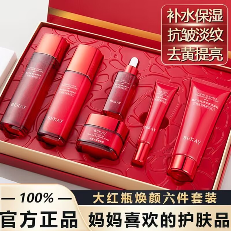 碧琳藏红花紧致抗皱六件套