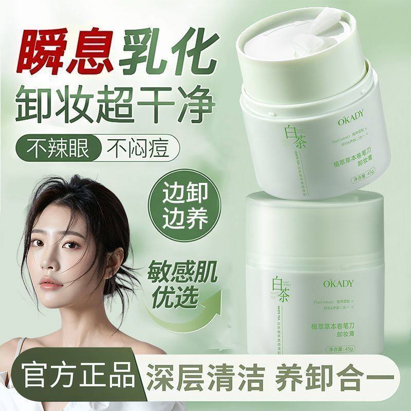 欧佩植萃草本卷笔刀卸妆膏