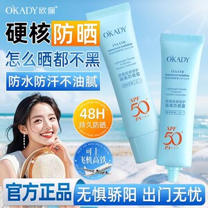 欧佩轻感倍护隔离防晒霜SPF50+防紫外线防水防汗全身可用军训户外