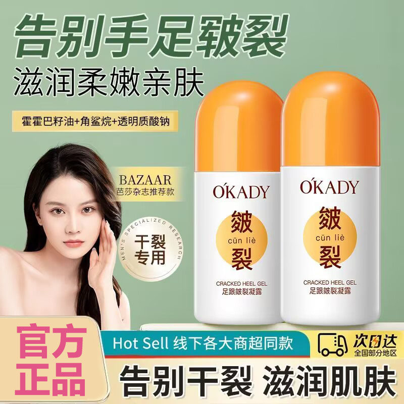 欧佩足跟皴裂凝露防干裂