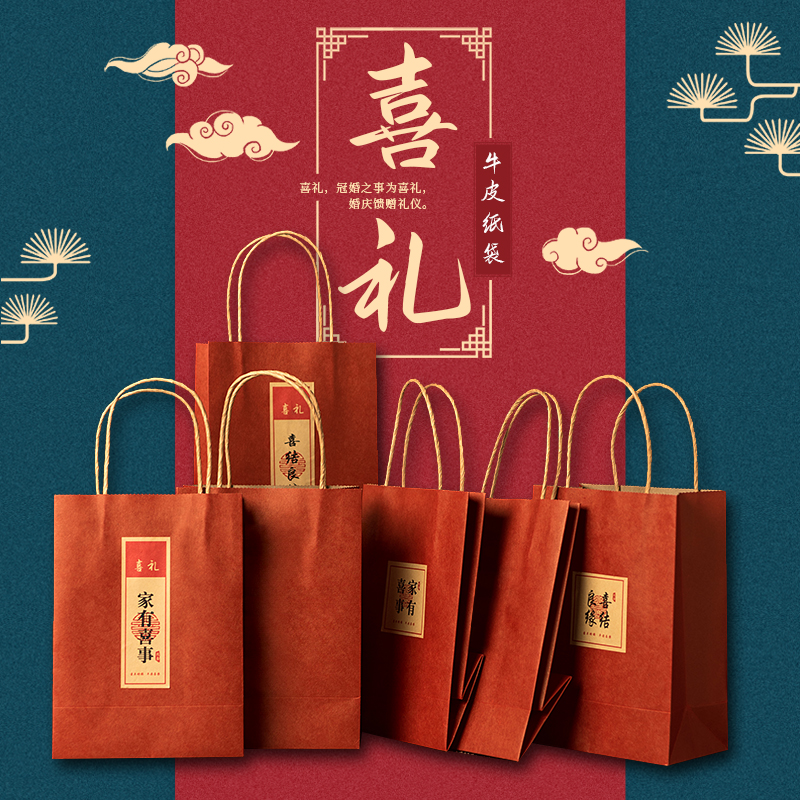结婚牛皮纸贴纸袋喜糖婚庆礼品包装袋吾家有喜伴手礼回礼袋手提袋