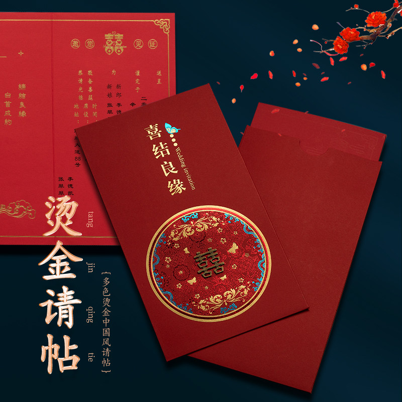 请柬结婚请帖中国风创意喜帖简约定制请帖2026婚礼中式婚宴邀请函