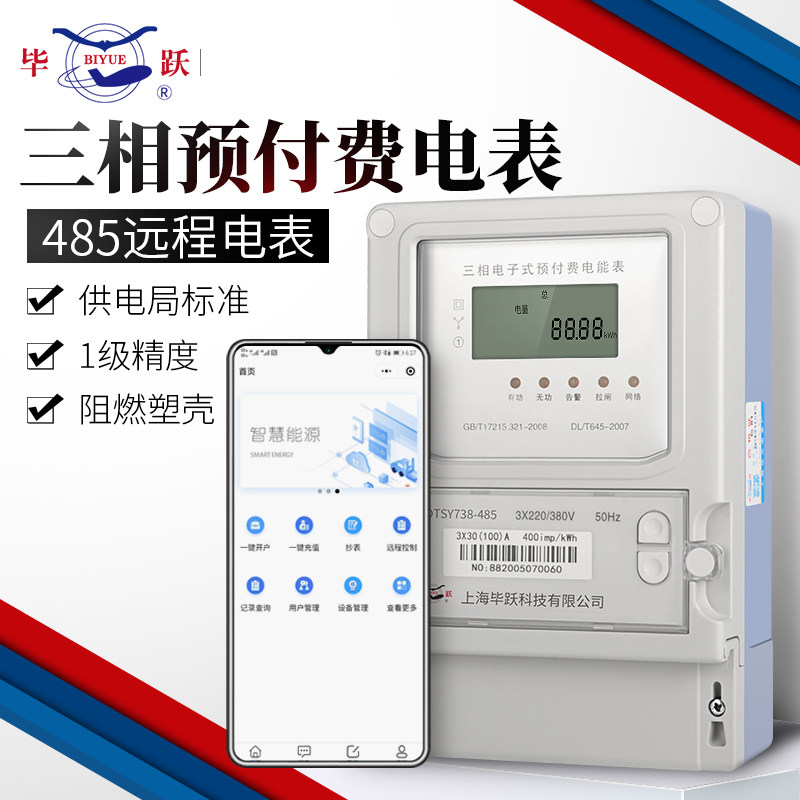 三相四线电表手机充值远程抄表