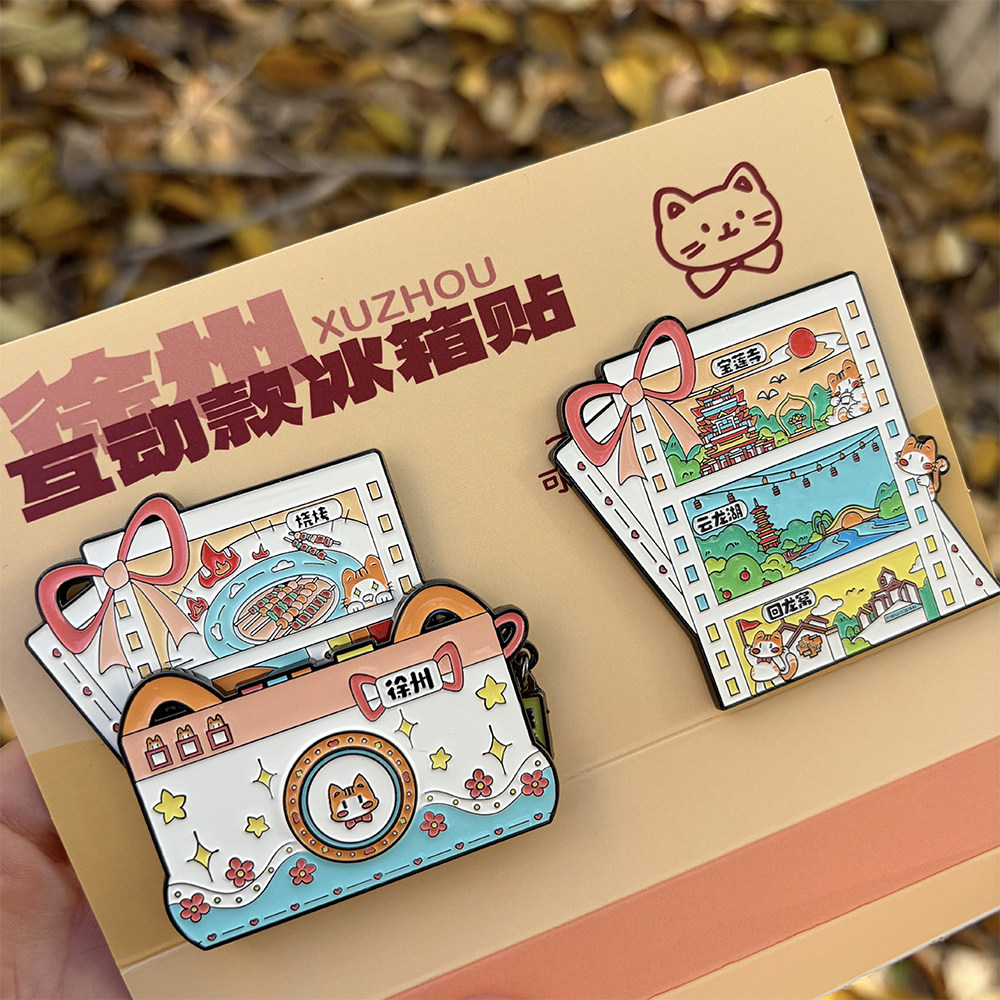 徐州文创相机互动冰箱贴