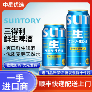 25年12月产三得利生啤酒鲜啤酒大麦麦芽日本进口SUNTORY清爽口感