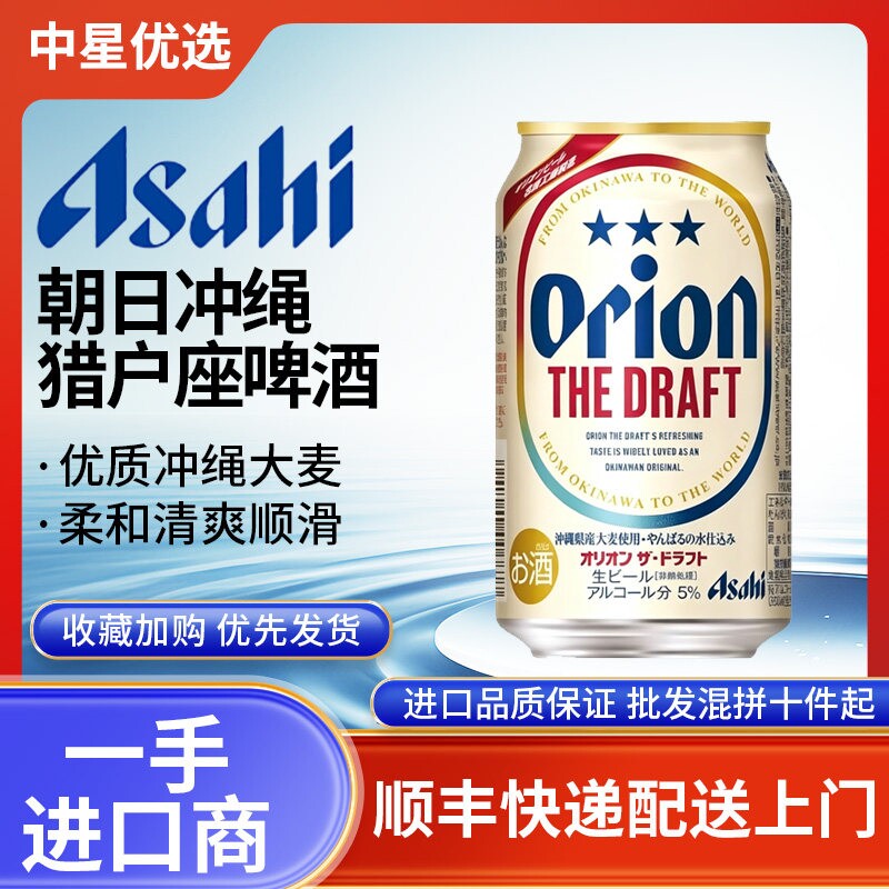 26年4月产朝日ORION冲绳猎户座高端啤酒日本进口生啤大麦THEDRAFT