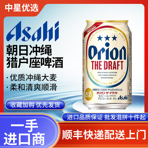 26年4月产朝日ORION冲绳猎户座高端啤酒日本进口生啤大麦THEDRAFT