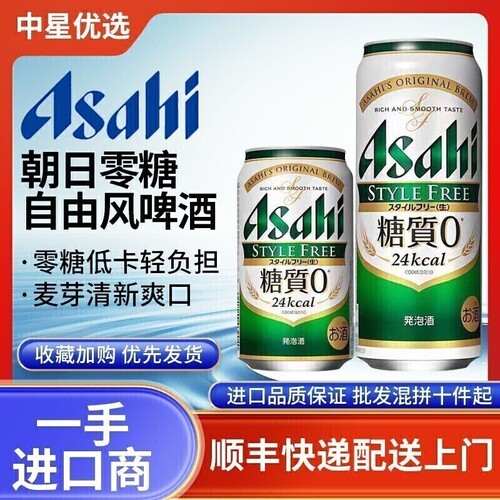 26年5月朝日自由风啤酒日本进口Asahi零糖0糖低卡轻负担清爽