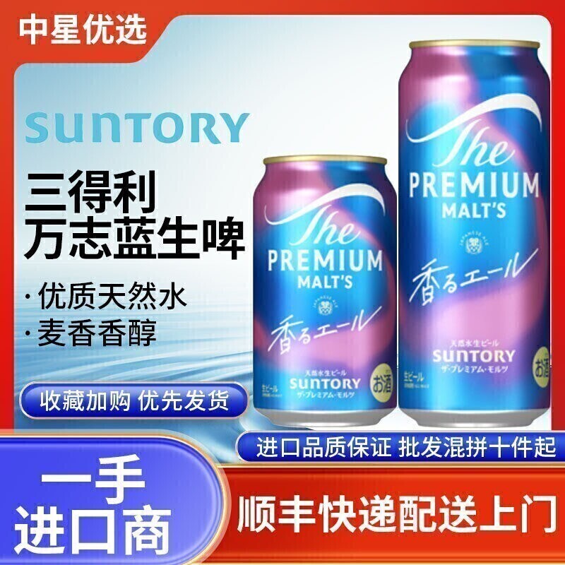 26年3月产三得利万志蓝啤酒鲜生啤天然水神泡麦芽拉格日本进口