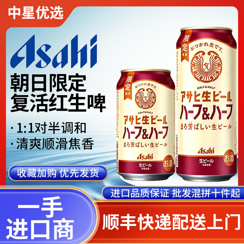 26年5月产朝日复活生深红限定啤酒红生啤日本进口Asahi混合拉格