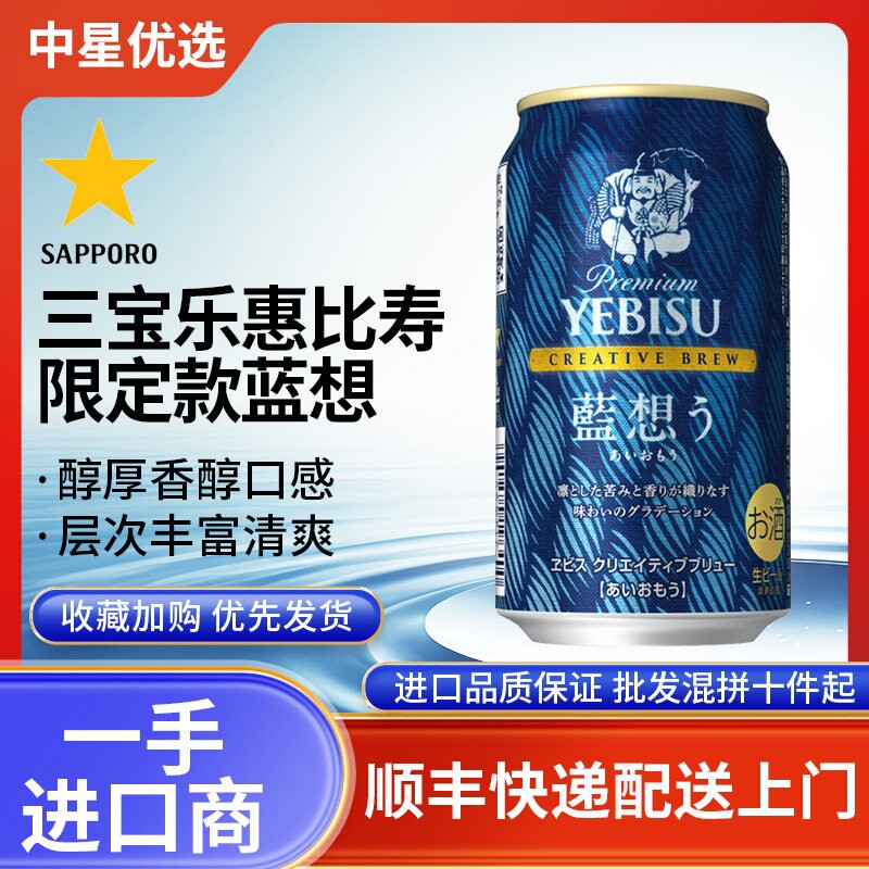 26年3月产惠比寿蓝想限定高端啤酒三宝乐创意酿造多层次日本进口