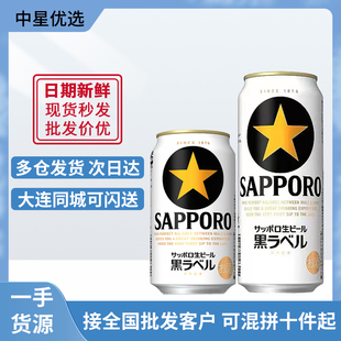 经典 三宝乐札幌啤酒 好日期 SAPPORO 黑标 日本进口北海道生啤