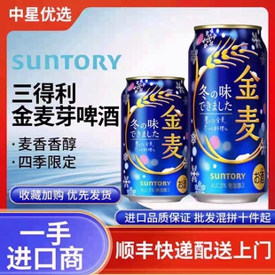 25年10月产三得利金麦啤酒日本进口四季 流派冬 拉格麦芽鲜生晚酌
