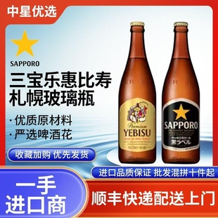 25年12月产三宝乐惠比寿金黑标玻璃瓶札幌啤酒黑星日本原装进口
