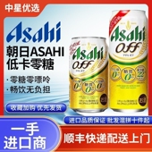 26年1月朝日OFF啤酒日本进口Asahi低卡0零糖0嘌呤零嘌呤无糖无嘌