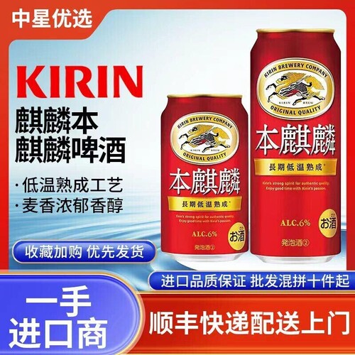 26年3月产麒麟本麒麟啤酒日本进口本土KIRIN低温熟成工艺厚重不腻