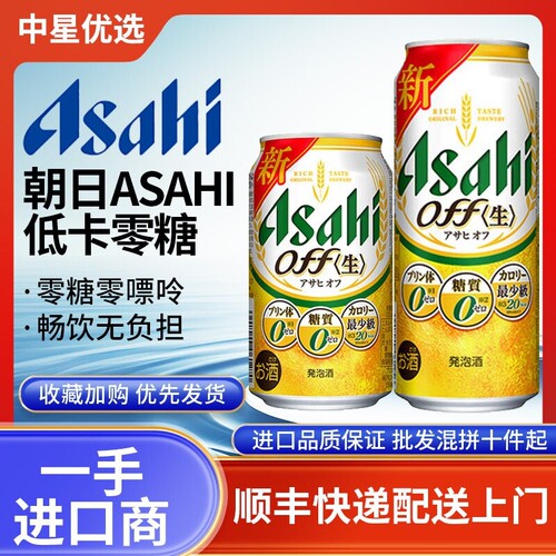 26年4月朝日OFF啤酒日本进口Asahi低卡0零糖0嘌呤零嘌呤无糖无嘌