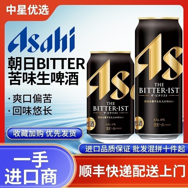 26年2月产朝日啤酒致苦黑生啤Asahi非全开盖日本进口爽口回味悠长