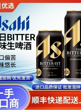 26年2月产朝日啤酒致苦黑生啤Asahi非全开盖日本进口爽口回味悠长
