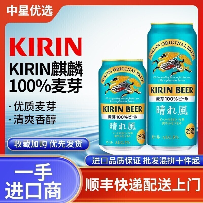 26年4月产麒麟晴风鲜生啤啤酒日本进口KIRIN精酿百分百麦芽全麦