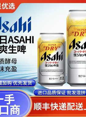 25年11月朝日啤酒全开盖Asahi日本进口SUPER超爽生啤DRY泡沫充盈