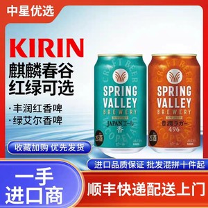 25年6月产麒麟啤酒春之谷香啤艾尔丰润496红日本进口清爽
