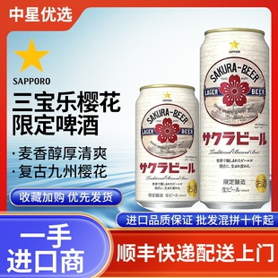 26年1月产三宝乐樱花限定高端啤酒札幌生啤酒复古日本进口SAPPORO