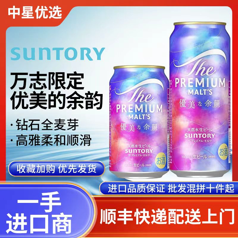 25年10月产三得利万志限定高端啤酒生啤全麦芽优美的余韵日本进口