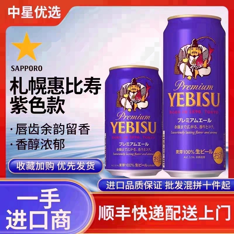 25年9月三宝乐惠比寿紫色款蓝金麦芽啤酒札幌YEBISU日本进口拉格