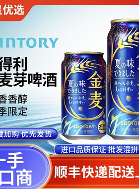 26年6月产三得利金麦啤酒日本进口四季拉格麦芽鲜生晚酌的流派夏