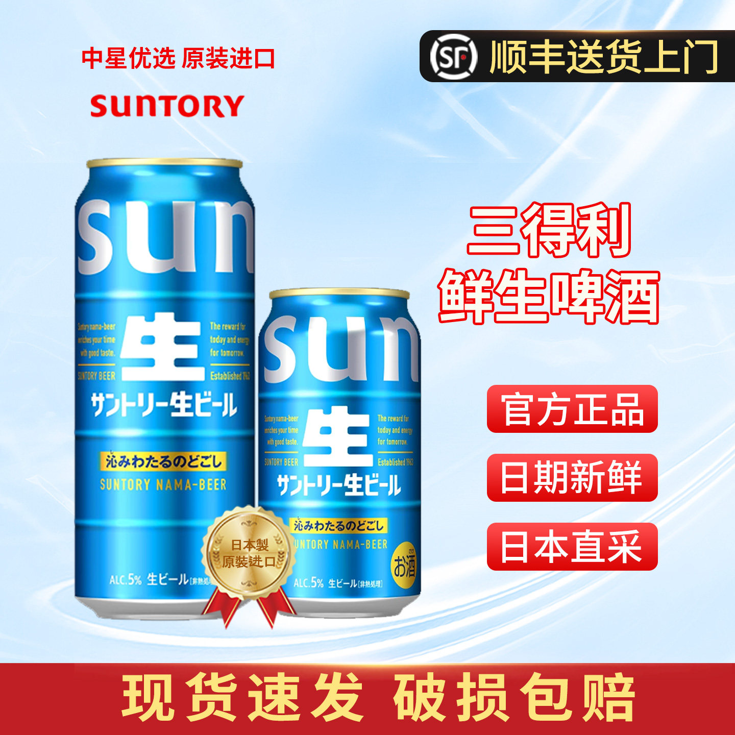 26年7月产三得利生啤酒鲜啤酒大麦麦芽日本进口SUNTORY清爽口感