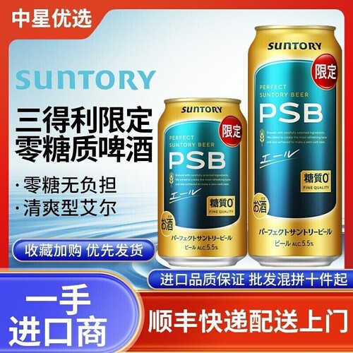 26年4月产三得利零糖质啤酒PSB限定金色0糖日本进口艾尔酵母果香