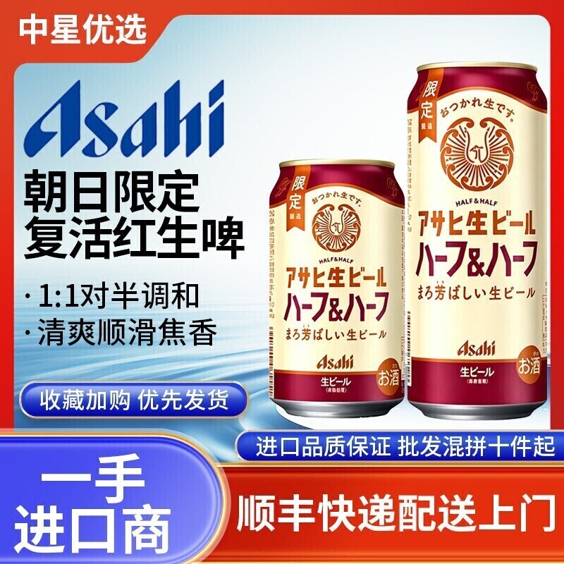 26年5月产朝日复活生深红限定啤酒红生啤日本进口Asahi混合拉格