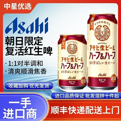 26年5月产朝日复活生深红限定啤酒红生啤日本进口Asahi混合拉格