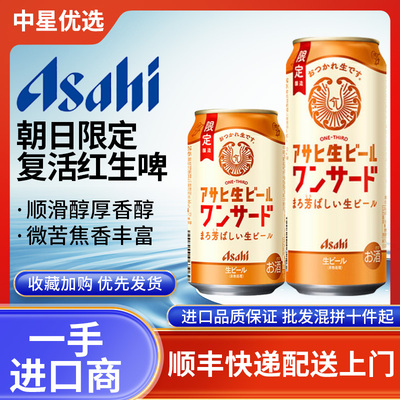 26年1月产朝日复活生限定高端啤酒红生啤日本进口Asahi混合拉格