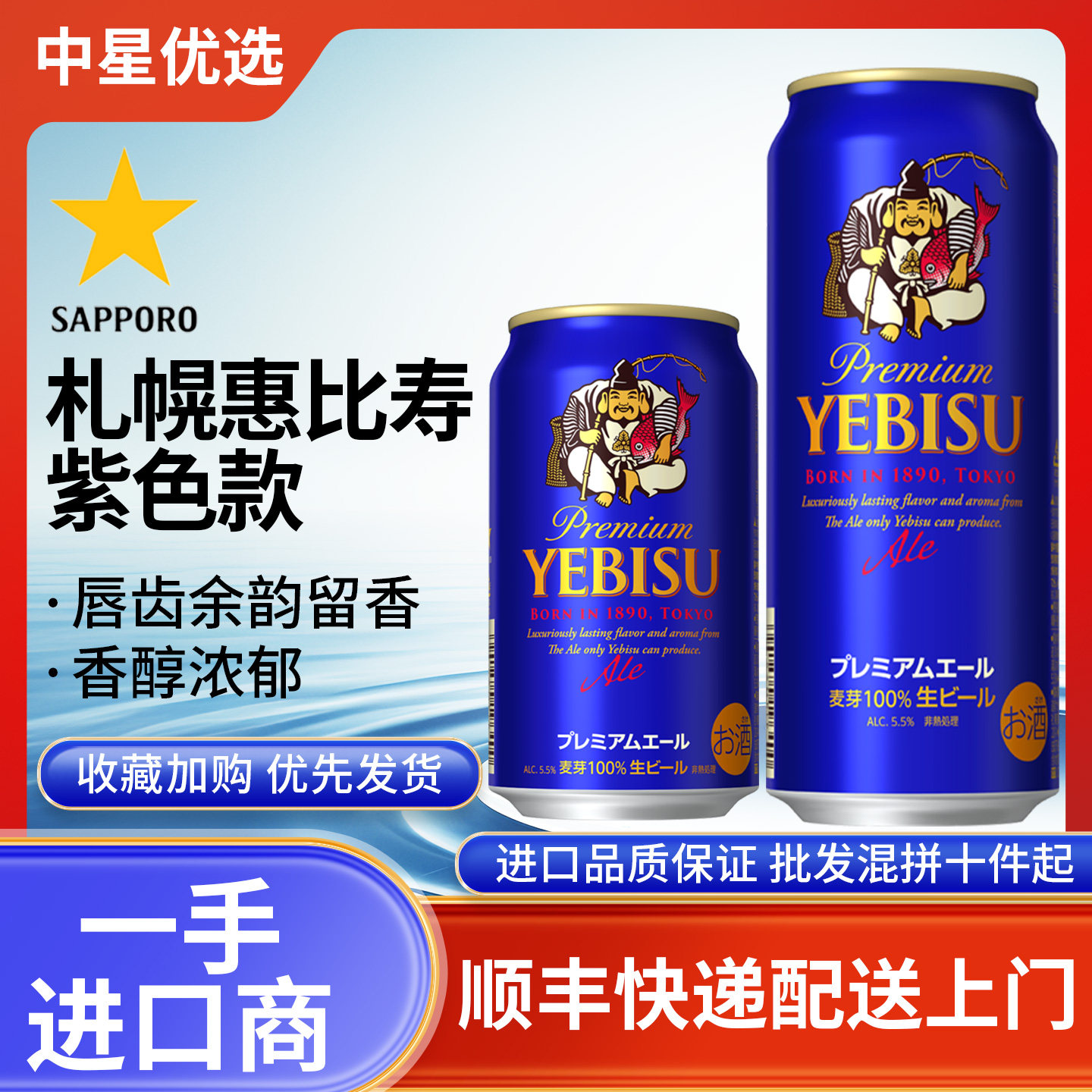 26年5月产三宝乐惠比寿紫蓝色款麦芽啤酒札幌日本进口拉格新包装