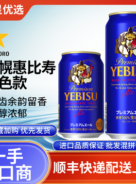 26年5月产三宝乐惠比寿紫蓝色款麦芽啤酒札幌日本进口拉格新包装