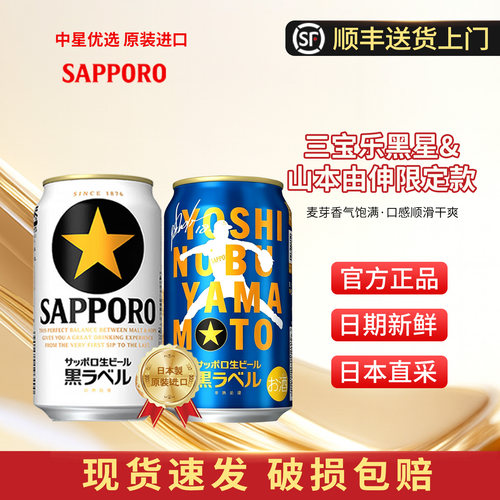 三宝乐黑标棒球限定联名款啤酒